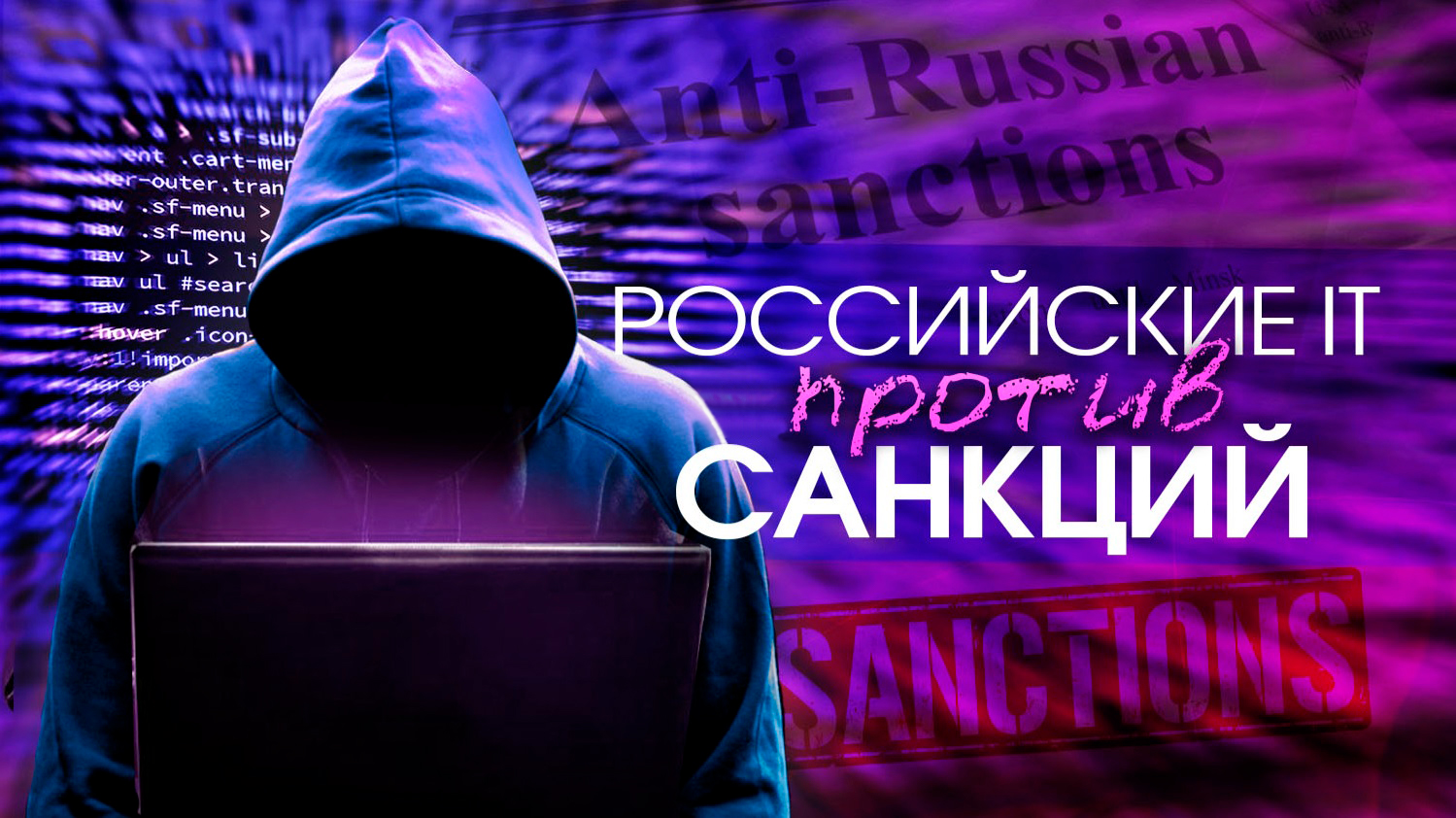 «Конкуренция Запада ушла, задач стало больше». «ЭК/Солюшнс» - о перспективах российского IT